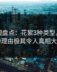 香蕉影视盘点：花絮3种类型，明星上榜理由极其令人真相大白