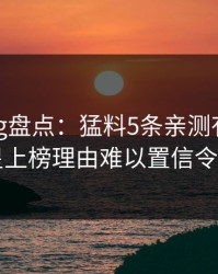 糖心vlog盘点：猛料5条亲测有效秘诀，明星上榜理由难以置信令人震惊